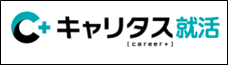 キャリタス就活