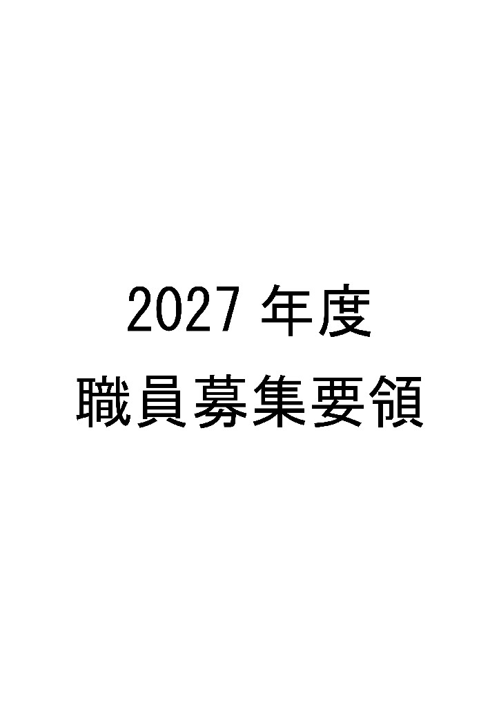 ＪＡバンク茨城県信連オープン・カンパニー