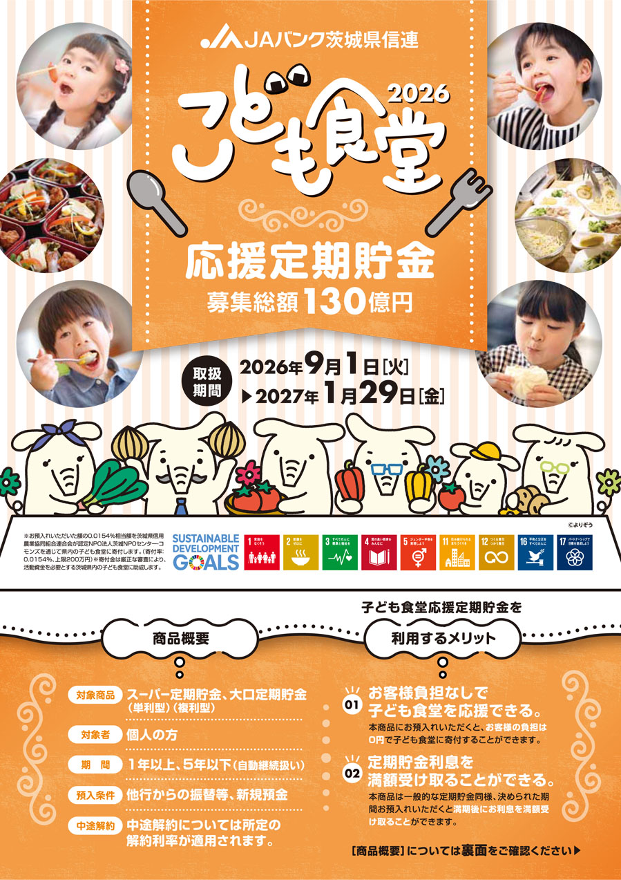 子ども食堂応援定期貯金2025チラシ1