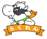 茨城県酪農業協同組合連合会
