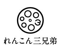 株式会社れんこん三兄弟