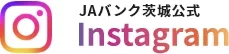 JAバンク茨城Instagram公式アカウントのバナー